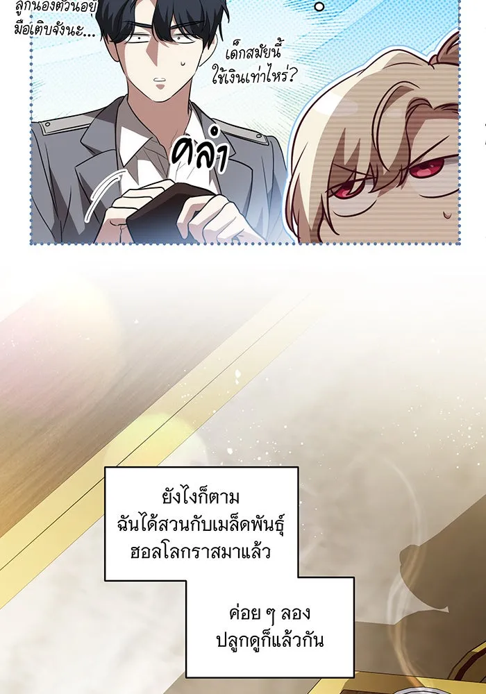 ทุกอย่างที่เสียไป ฉันขอทวงคืน ตอนที่ 33 รูปที่ 16