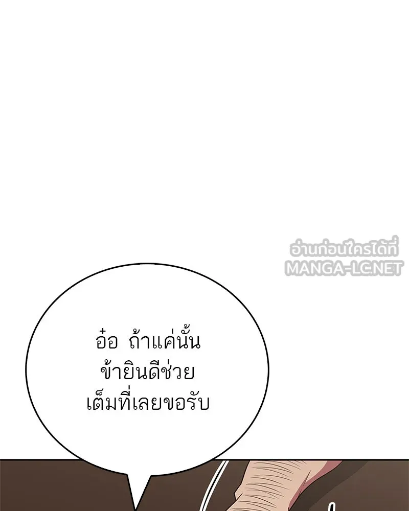 สุดยอดเทรนเนอร์แห่งยุทธภพ ตอนที่ 28 เด็กมหัศจรรย์ รูปที่ 36