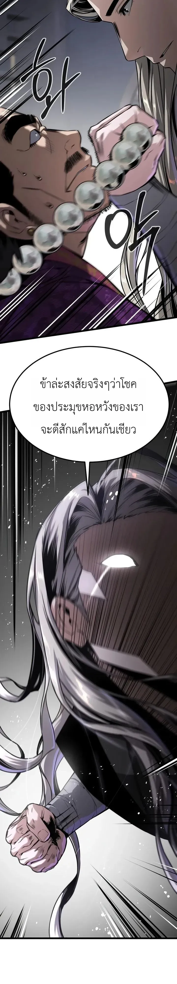 The Former Supreme ตำนานผ_ไร_พ_ายหวนค_นย_ทธภพ ตอนที่ ตอนที่ 7 รูปที่ 24