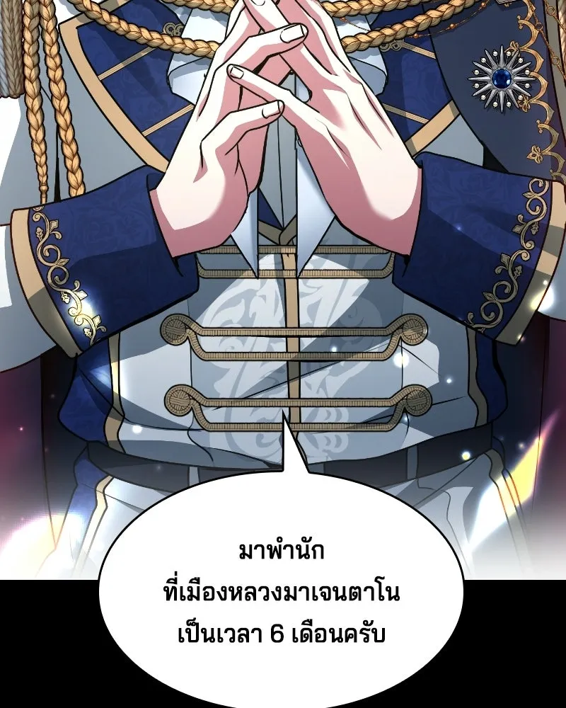 เจ้าชายแผนโบราณ ตอนที่ 47 รูปที่ 112