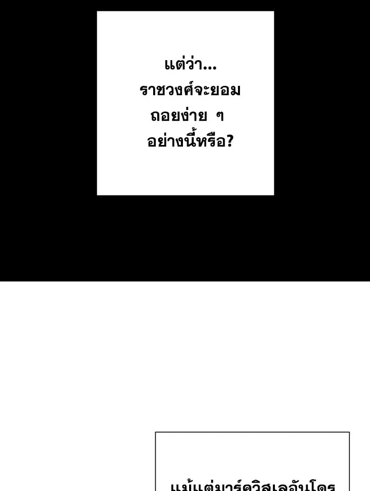 พลทหารโครงกระดูกผู้ม ตอนที่ 85 รูปที่ 39