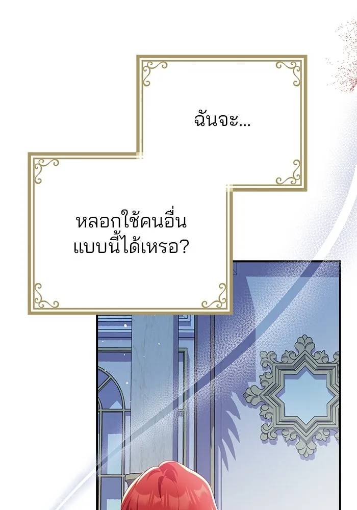 แผนหย่าสามีทรราช ตอนที่ 55 รูปที่ 23