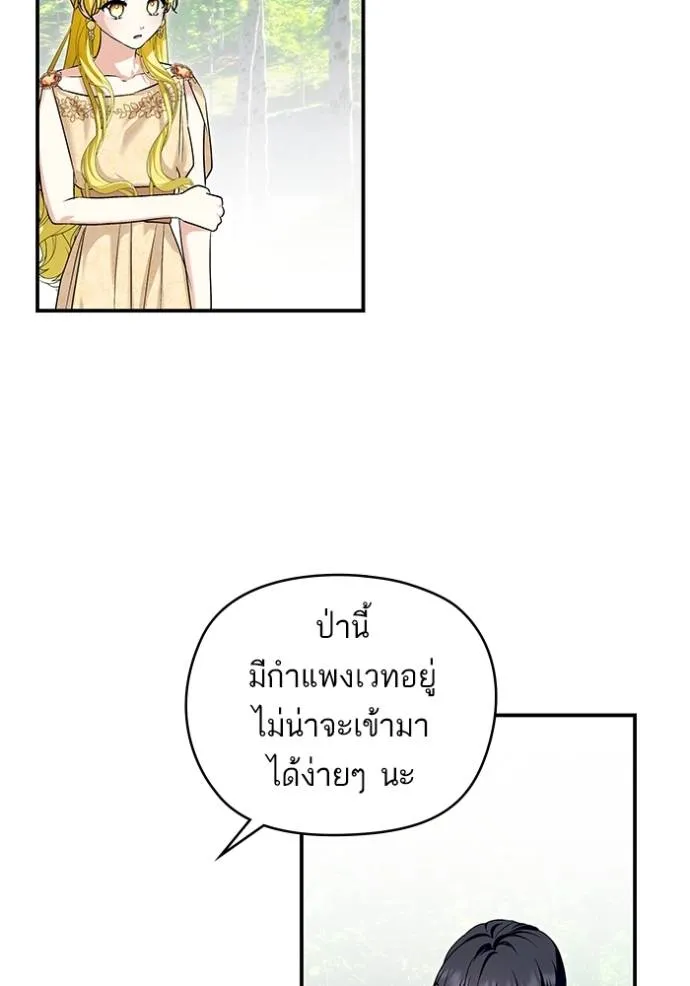 บุตรสาวของดยุกปีศาจ ตอนที่ 181 รูปที่ 70