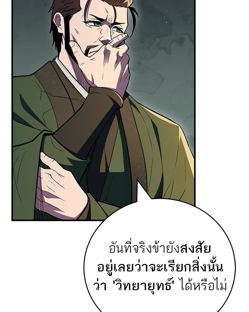 สุดยอดเทรนเนอร์แห่งยุทธภพ ตอนที่ 88 แท่งสารอาหารและชีส~ รูปที่ 149