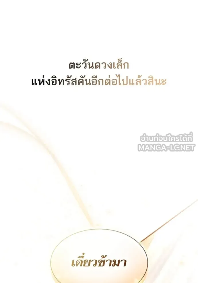 ชาตินี้น้องขอ ตอนที่ 158 รูปที่ 100