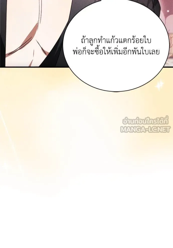 รักนะคะ ป๊ะป๋า ตอนที่ 12 รูปที่ 31