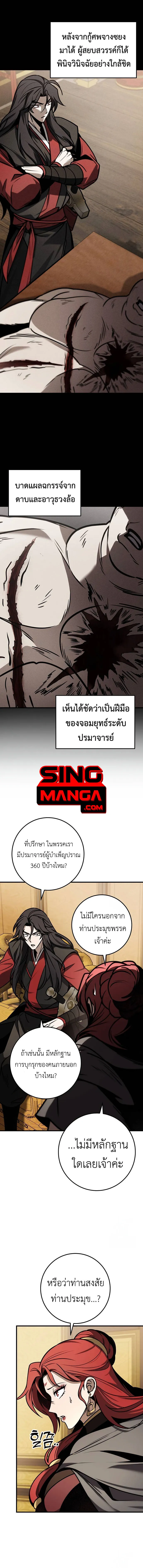 The Emperor_s Sword ตอนที่ ตอนที่ 68 รูปที่ 14