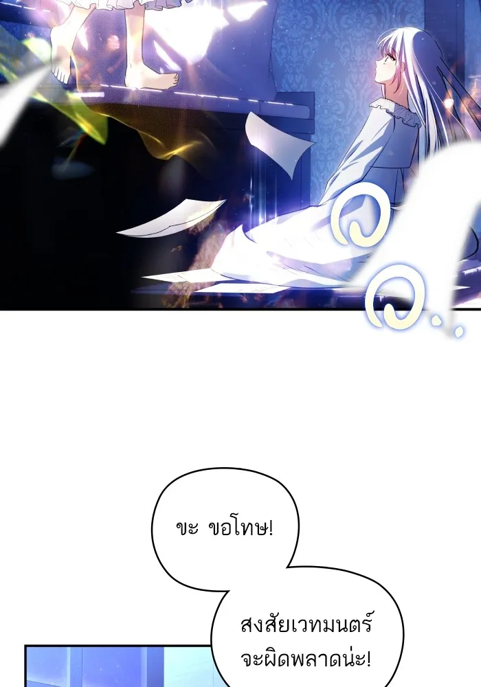 บุตรสาวของดยุกปีศาจ ตอนที่ 104 รูปที่ 53