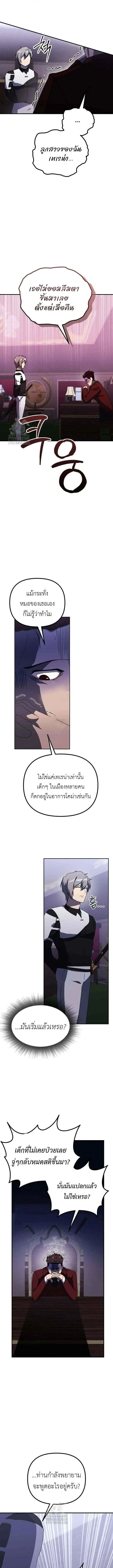 Playing the Perfect Fox-Eyed Villain ฉ_นกลายเป_นวายร_ายจอมเจ_าเล_ห_ส_ดเพอร_เฟค ตอนที่ ตอนที่ 28 รูปที่ 5