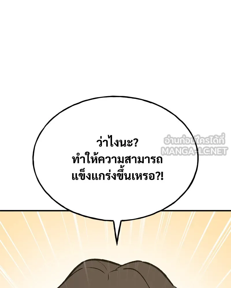 ปลูกผักพิชิตหอคอย ตอนที่ 78 รูปที่ 191