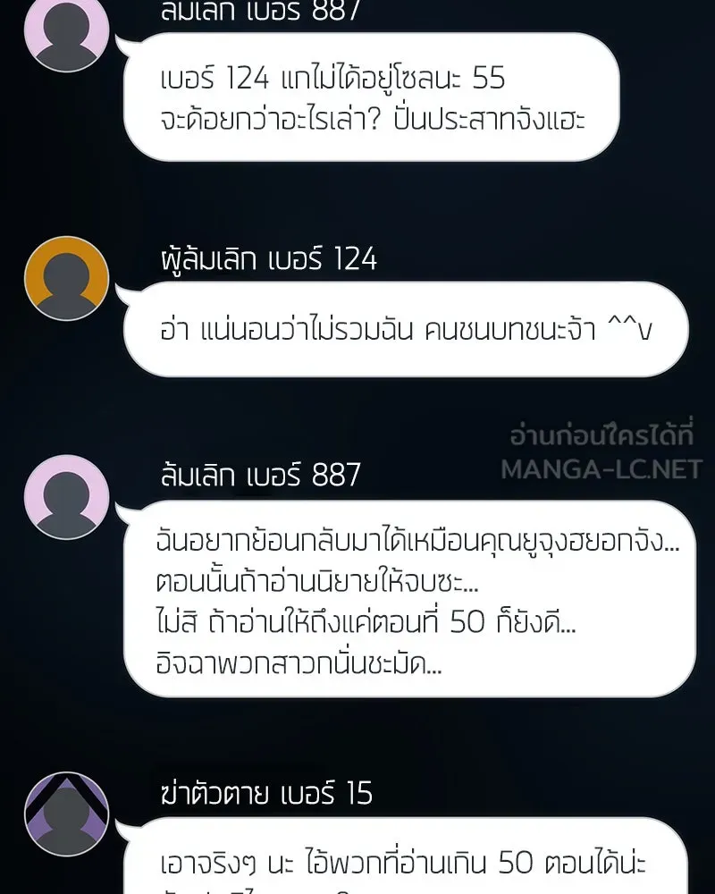 Omniscient Reader อ่านชะตาวันสิ้นโลก ตอนที่ 11 ราตรีของเหล่านักทำนาย (2) รูปที่ 135
