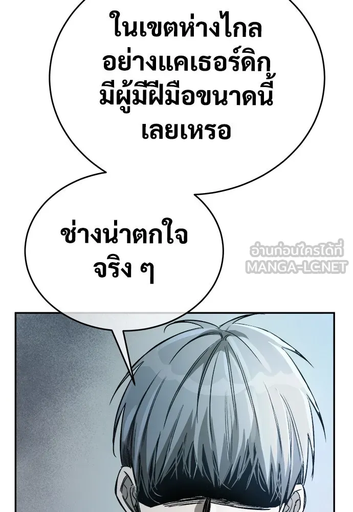 ผู้พิทักษ์เถื่อนแห่งยุคกลาง ตอนที่ 2 รูปที่ 201