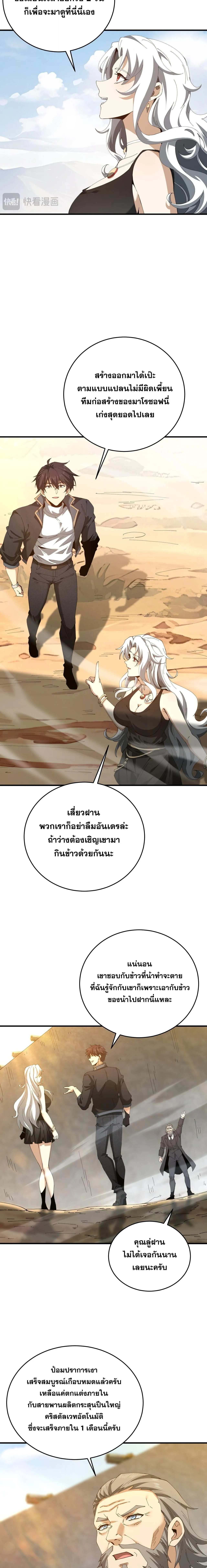 I am Drako Majstor ไหนใครว_าผ_ค_มม_งกร เป_นอาช_พท_อ_อนแอท_ส_ดไงล_ะ ตอนที่ ตอนที่ 196 รูปที่ 10