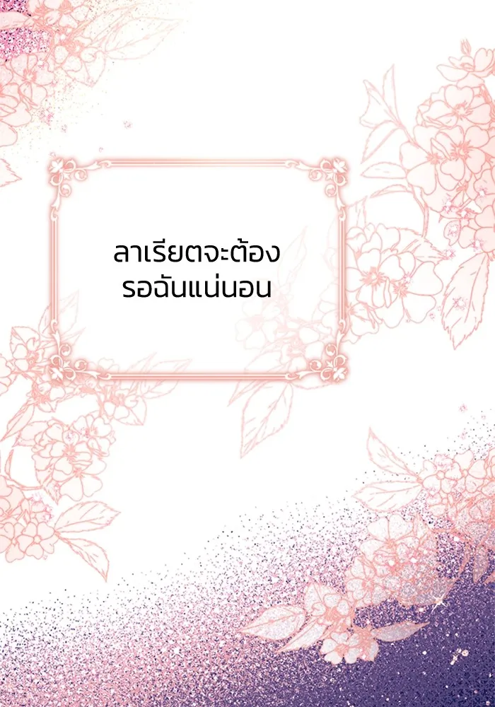 ไหนบอกว่าฉันใกล้ตาย ตอนที่ 56 รูปที่ 91