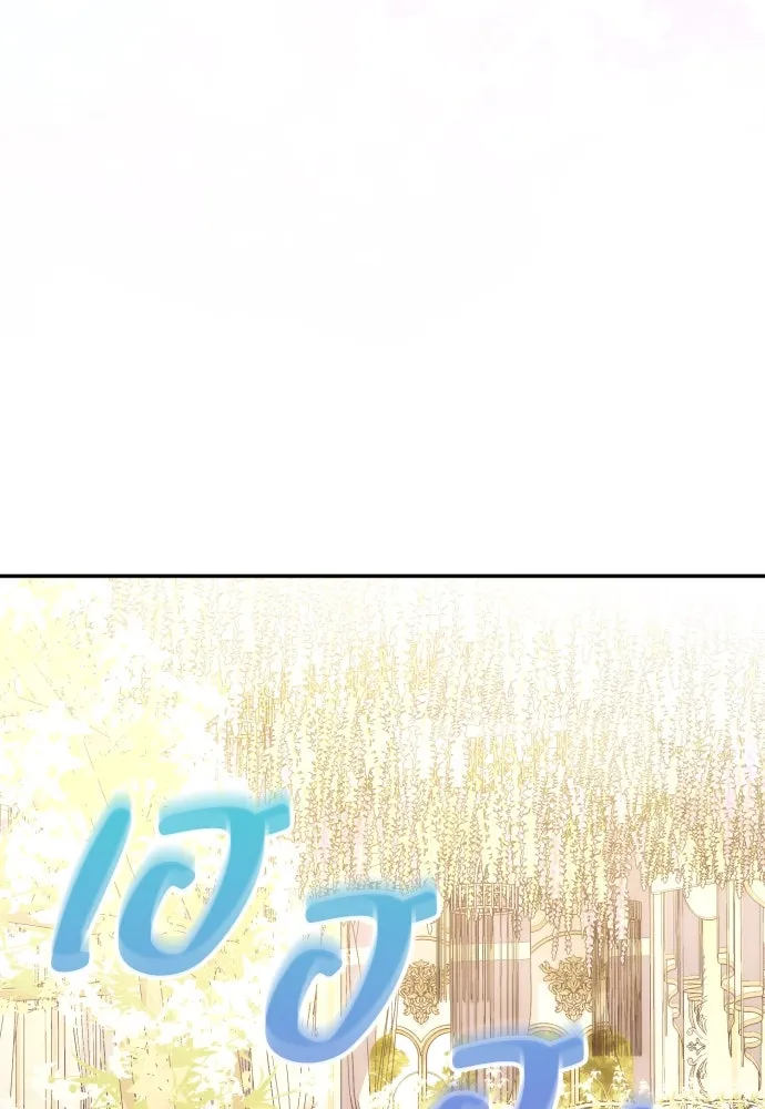 ฉันจะจีบท่านดยุกแดนเหนือ ตอนที่ 91 (ตอนจบ) รูปที่ 109