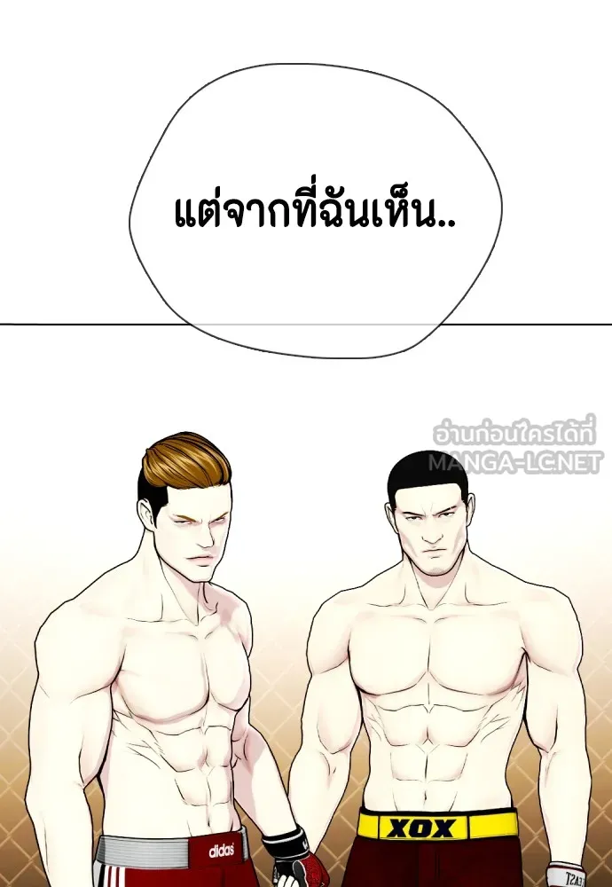 หมาหัวเน่าเก๋าเกินไป ตอนที่ 68 รูปที่ 228