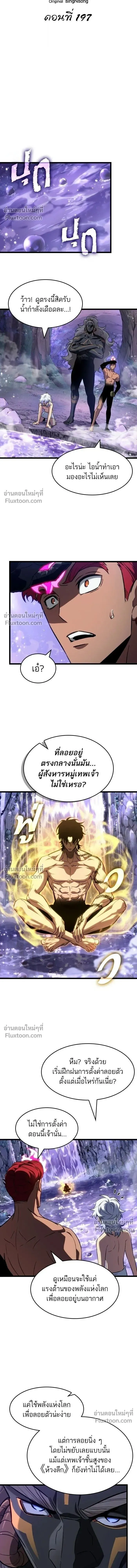 The World After the end โลกหล_งการล_มสลาย ตอนที่ ตอนที่ 197 รูปที่ 4