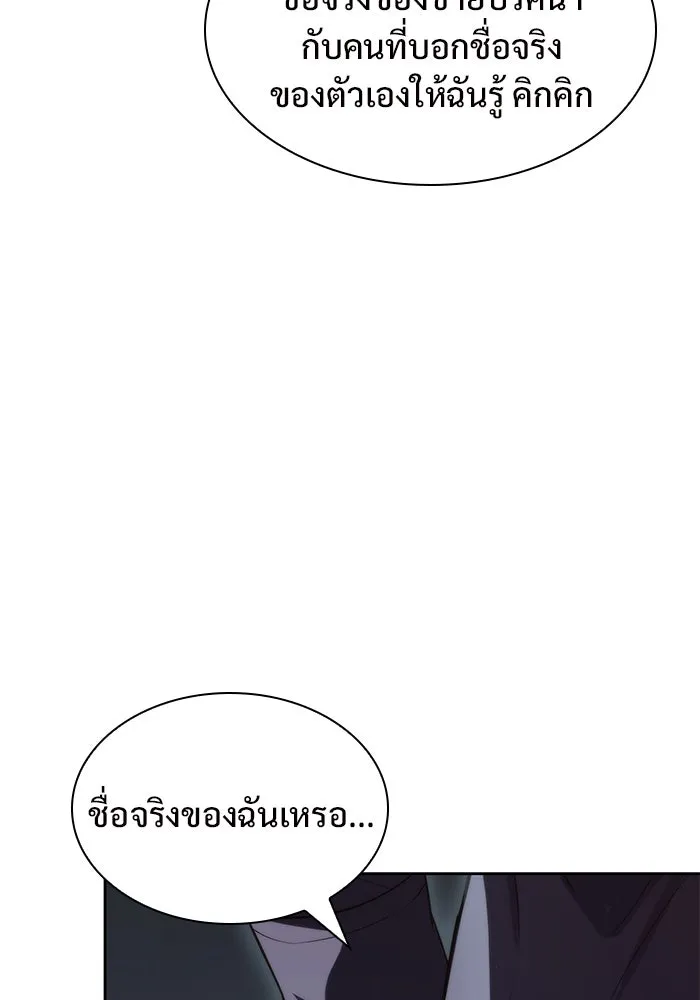 ผู้เล่นหน้าใหม่เลเวลแมกซ์ ตอนที่ 61 พิธีบูชายัญ (1) รูปที่ 88