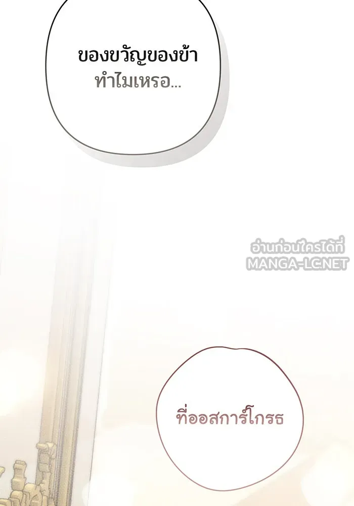 หนูน้อยทรราช ตอนที่ 69 รูปที่ 99