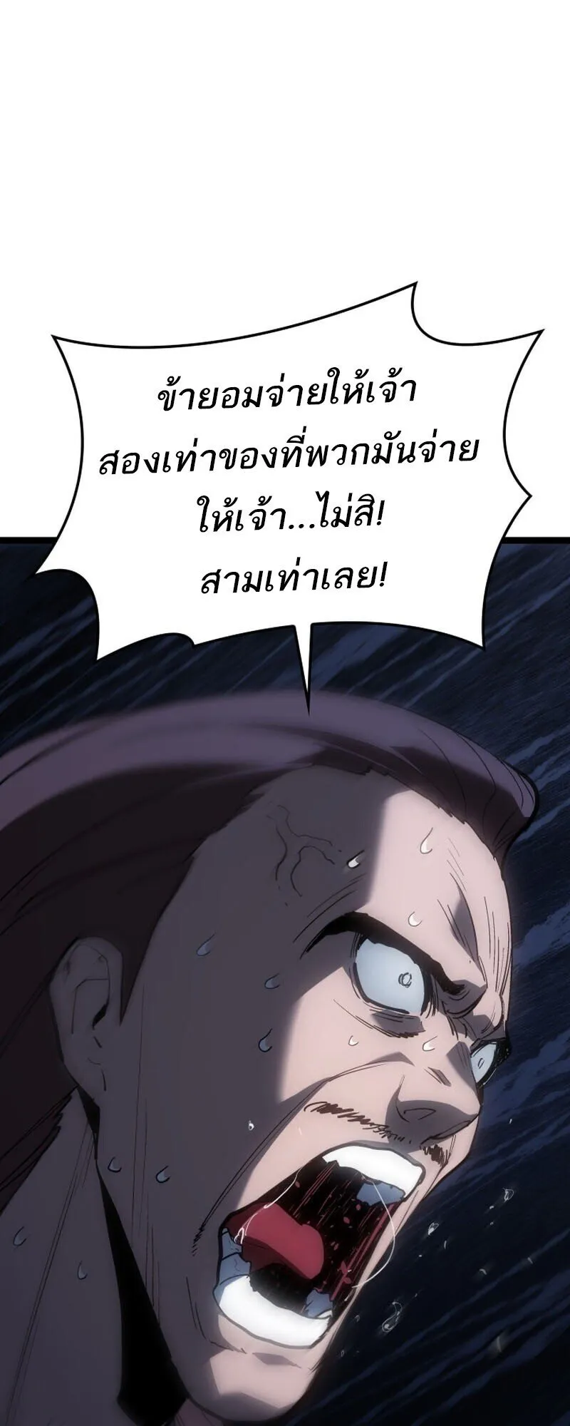 Reaper of the Drifting Moon ตอนที่ ตอนที่ 104 รูปที่ 82