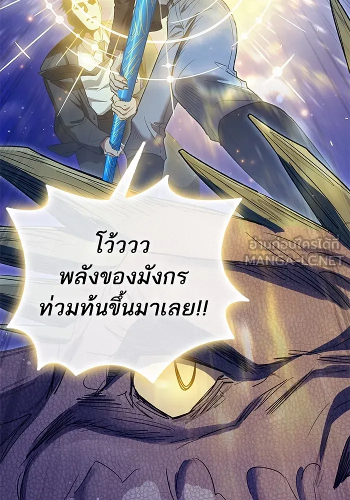 My S-Class Hunters ตอนที่ 147 นักขี่มังกร (2) รูปที่ 105