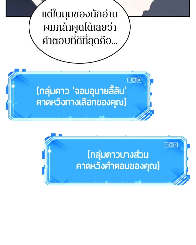 Omniscient Reader อ่านชะตาวันสิ้นโลก ตอนที่ 05 ผู้พิทักษ์ความมืด (1) รูปที่ 130