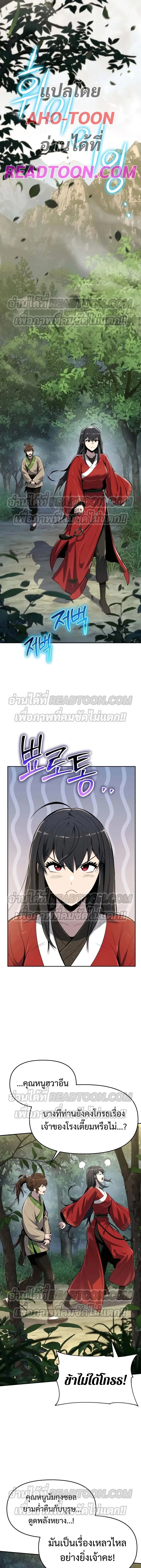 The Poison Master of Sacheon Tang Clan สาราน_กรมส_ตว_พ_ษของสตร_มเมอร_ผ_เก_ดใหม_ในต_างโลก ตอนที่ ตอนที่ 36 รูปที่ 1