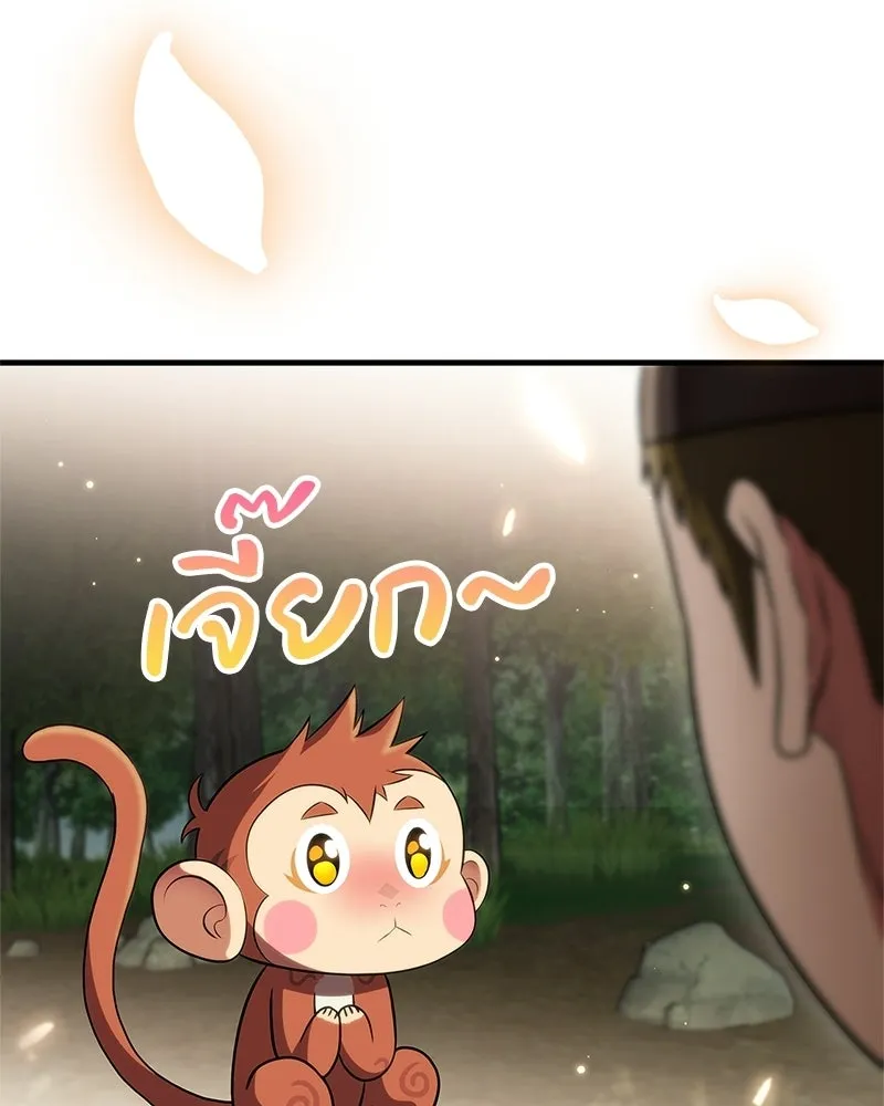 สุดยอดเทรนเนอร์แห่งยุทธภพ ตอนที่ 79 เจ้าลิง ริงริง รูปที่ 73