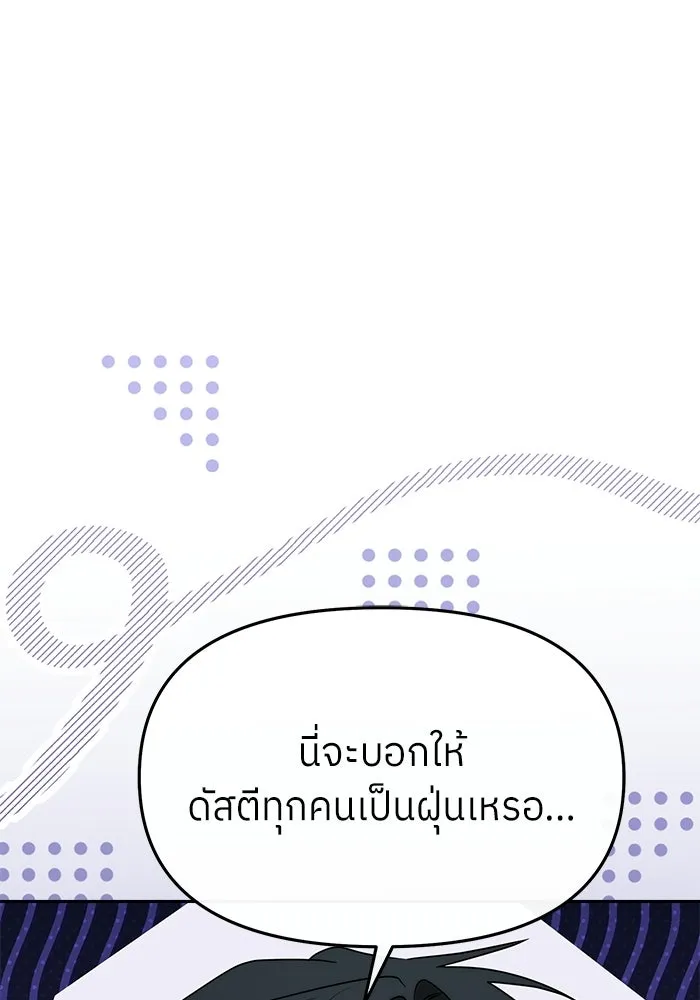 ย้อนเวลามาเป็นมักเน่ ตอนที่ 72 รูปที่ 109