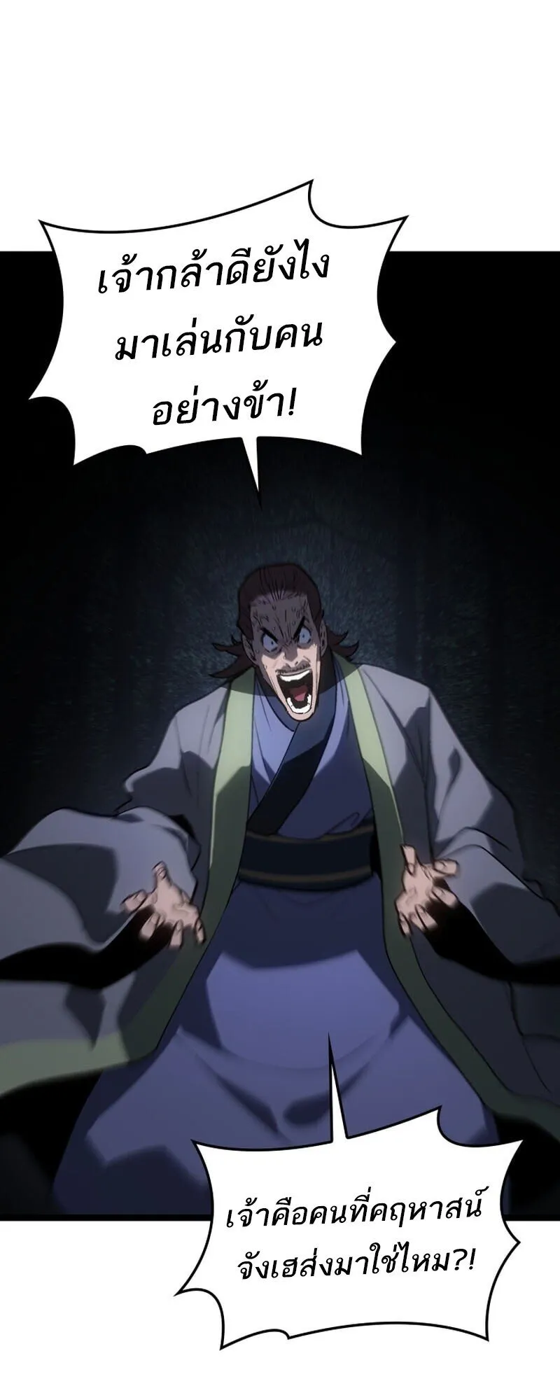 Reaper of the Drifting Moon ตอนที่ ตอนที่ 104 รูปที่ 81