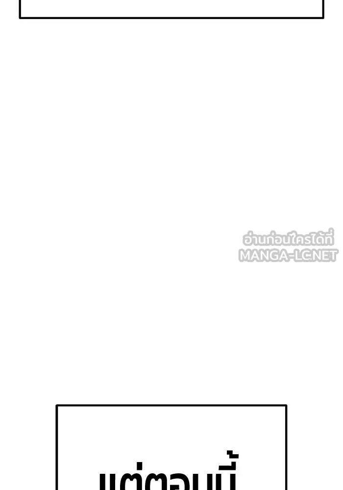 +99 ท่อนไม้พร้อมบวก ตอนที่ 54 ดิเมนชันอีตเตอร์ (2) รูปที่ 192