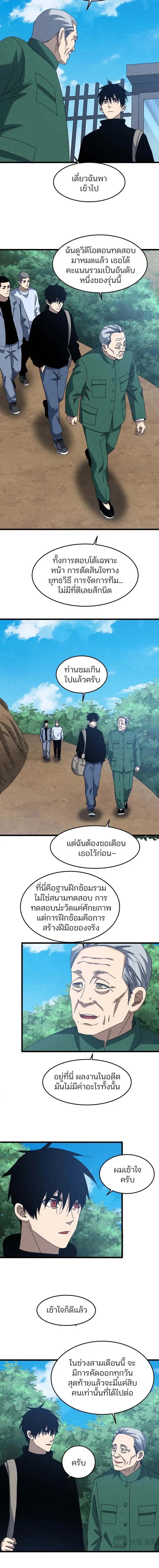 Rebirth of the Campus Special Forces Soldier เก_ดใหม_ของทหารหน_วยรบพ_เศษ ตอนที่ ตอนที่ 55 รูปที่ 3