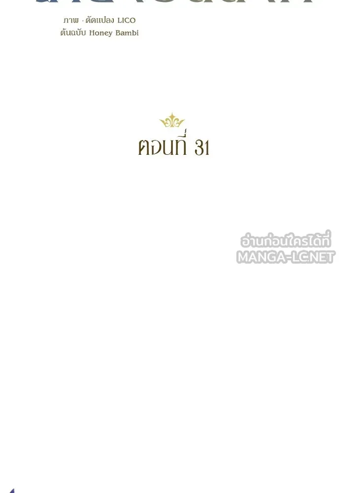 หมาป่าคู่เคียงบัลลังก์ ตอนที่ 31 รูปที่ 24