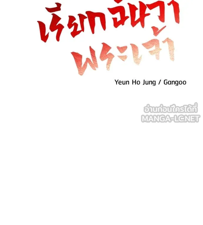 เรียกฉันว่าพระเจ้า ตอนที่ 45 รูปที่ 30