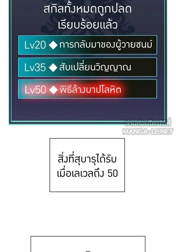 เพลเยอร์เลือดเทวะ ตอนที่ 68 รูปที่ 2