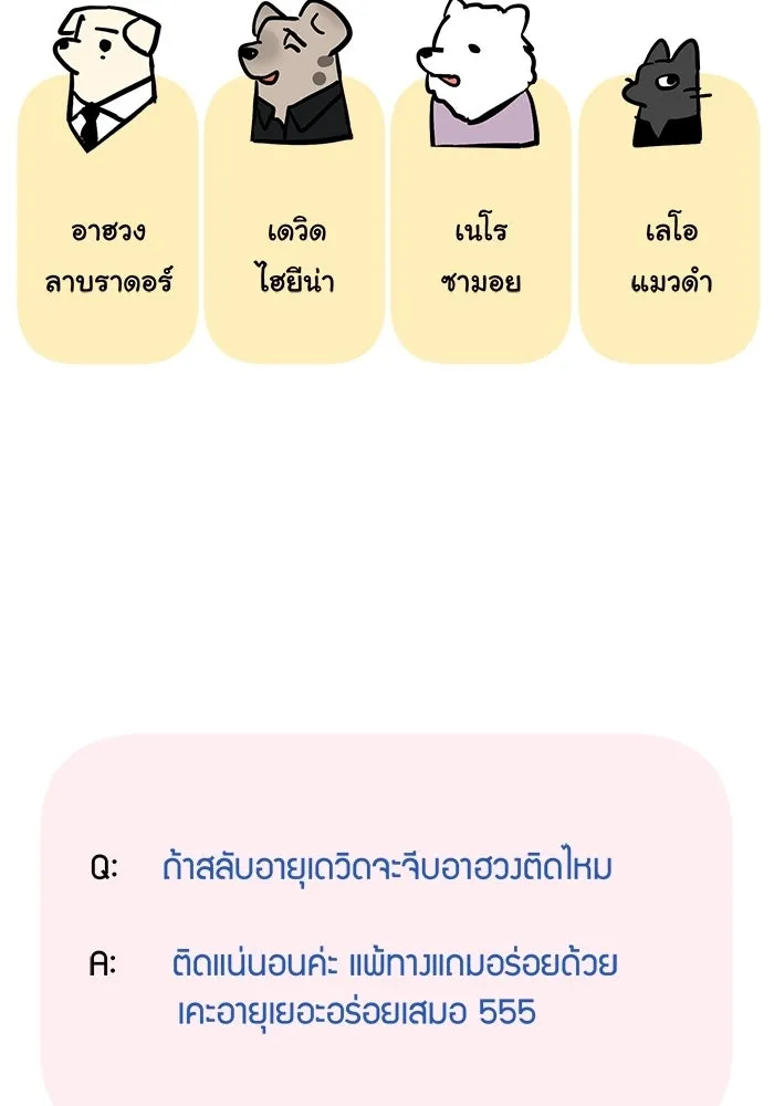 Good Gosh Daddy ตอนที่ talk รูปที่ 35