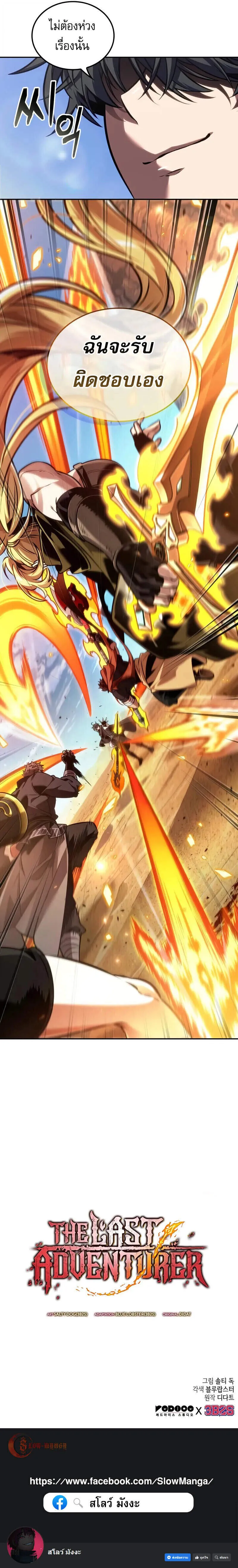 The Last Adventurer ตอนที่ ตอนที่ 83 รูปที่ 16