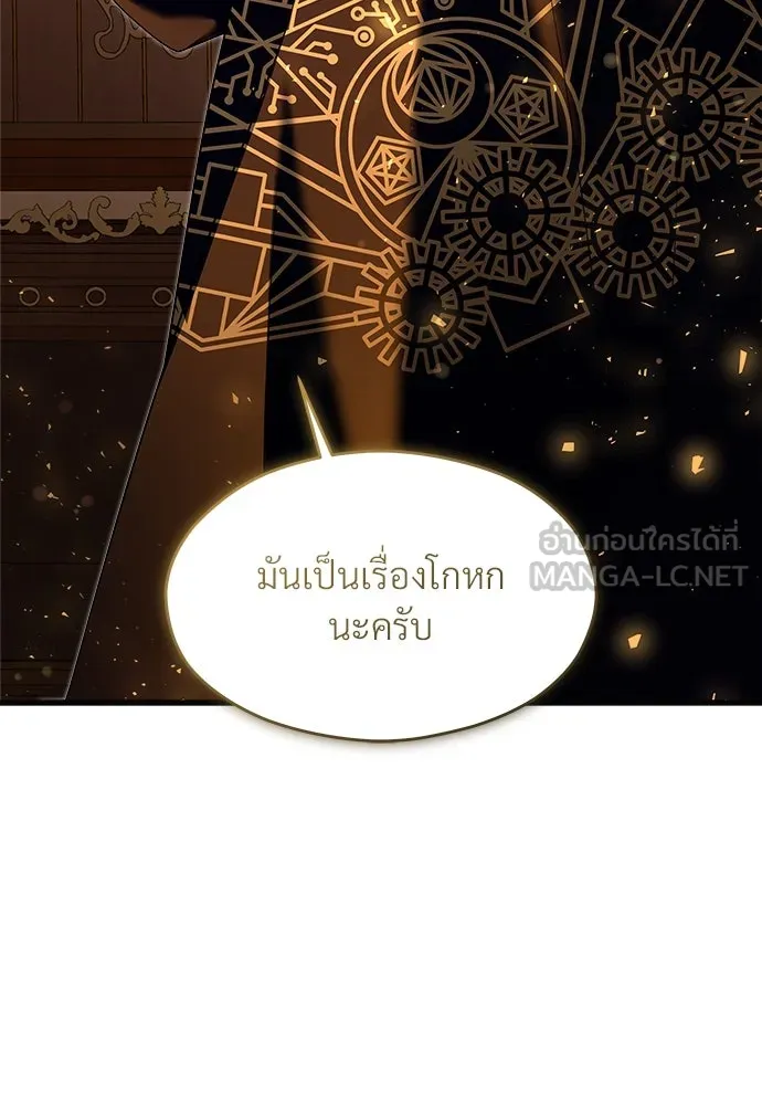 จักรพรรดิคลั่งรักที่เด็กกว่าฉันพันปี ตอนที่ 42 รูปที่ 135