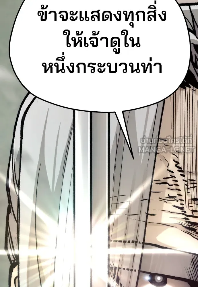 เส้นทางสู่เทพมาร ตอนที่ 141 รูปที่ 138