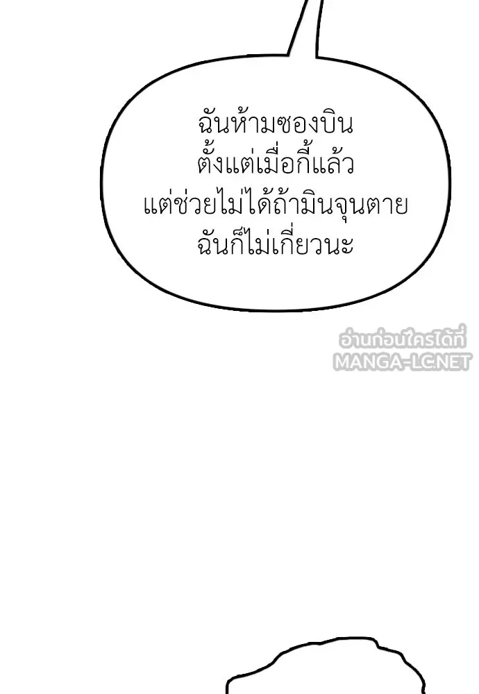 ผู้กล้าฝ่าวันสิ้นโลก ตอนที่ 1 กลิ่นขอทาน รูปที่ 174