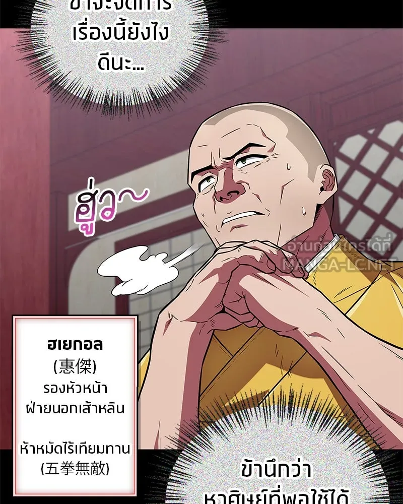 สุดยอดเทรนเนอร์แห่งยุทธภพ ตอนที่ 28 เด็กมหัศจรรย์ รูปที่ 90