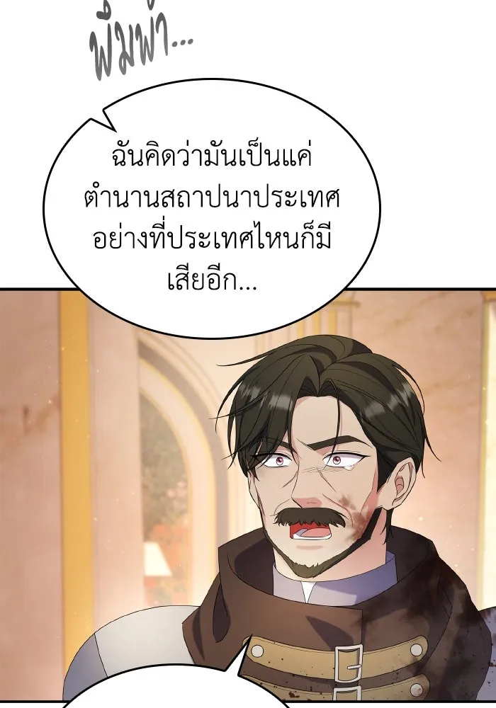 ทำแบบนี้ไม่ได้เพคะ องค์ชาย ตอนที่ 75 รูปที่ 43