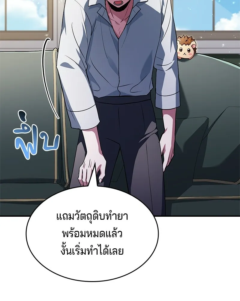 เจ้าชายแผนโบราณ ตอนที่ 39 รูปที่ 158