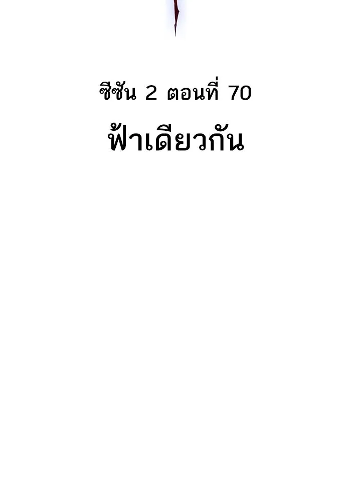 ยอดคนเลเวลทะลุ ตอนที่ 70 ฟ้าเดียวกัน รูปที่ 2