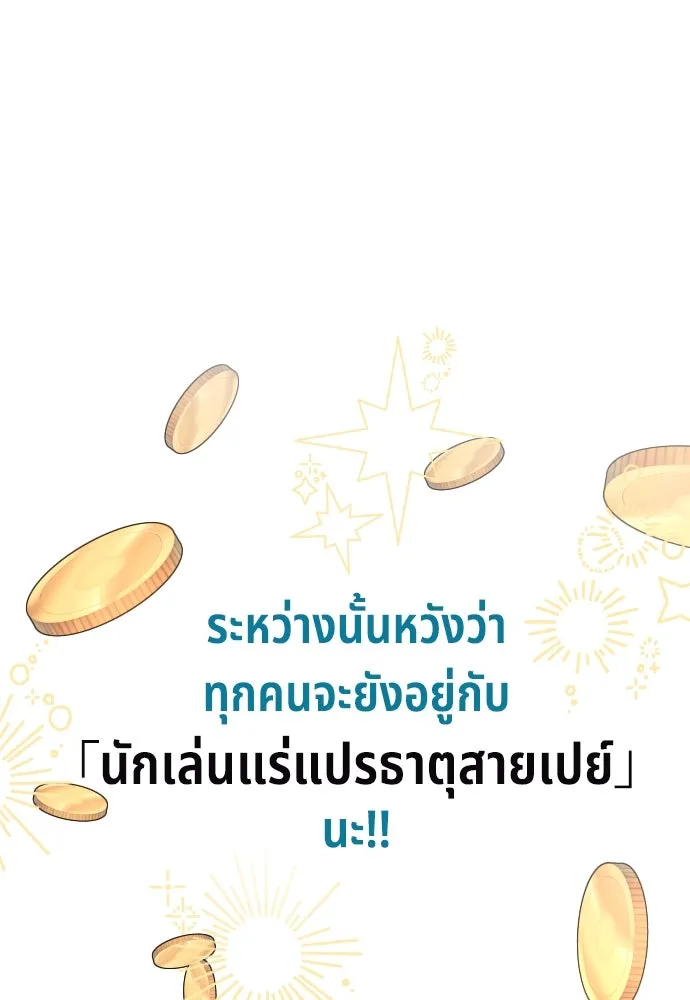 นักเล่นแร่แปรธาตุสายเปย์ ตอนที่ รีวิวซีซัน 1 รูปที่ 71