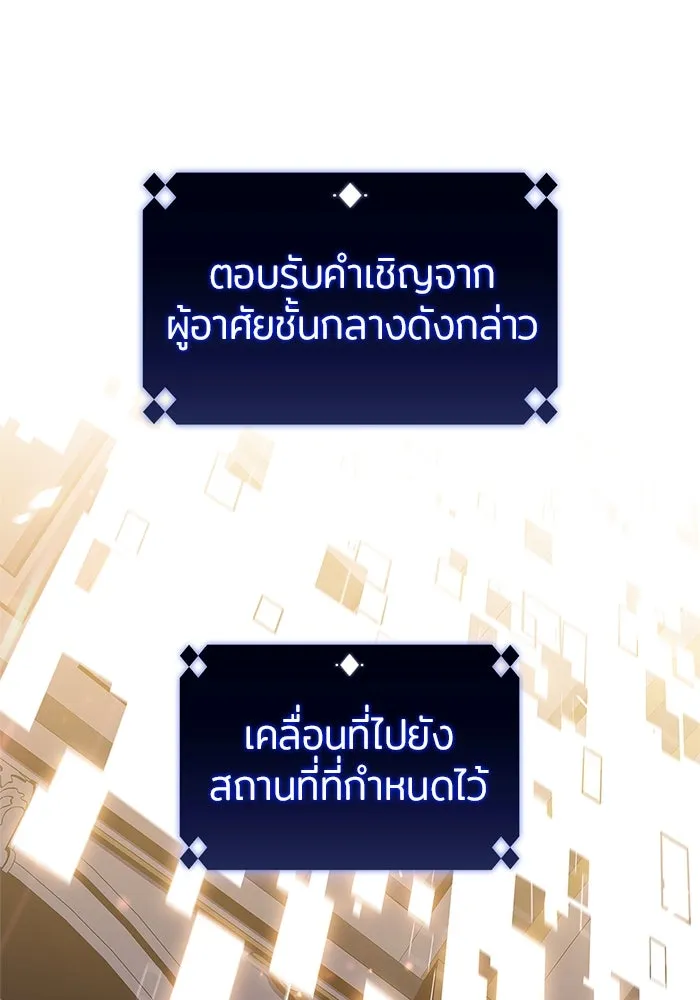 ผู้เล่นหน้าใหม่เลเวลแมกซ์ ตอนที่ 129 จักรวรรดิผู้พิทักษ์เลือดเหล็ก รูปที่ 22