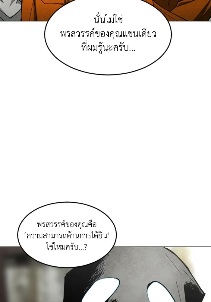FOG LAND ตอนที่ 30 รูปที่ 119