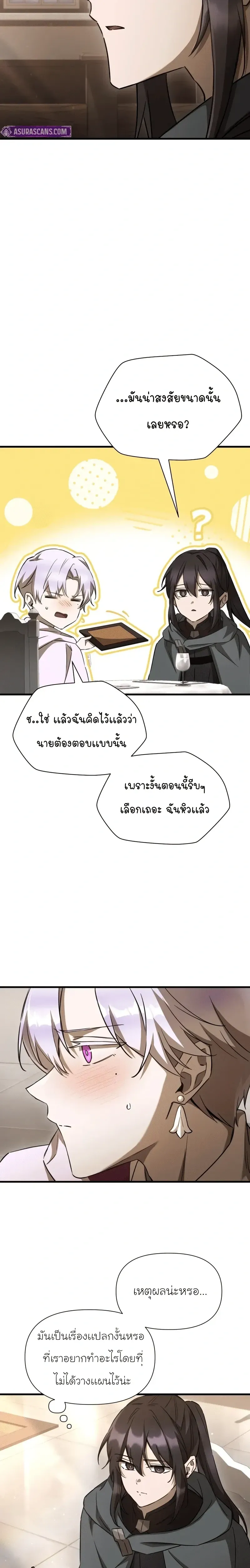 Helmut_ The Forsaken Child ตอนที่ ตอนที่ 106 รูปที่ 11