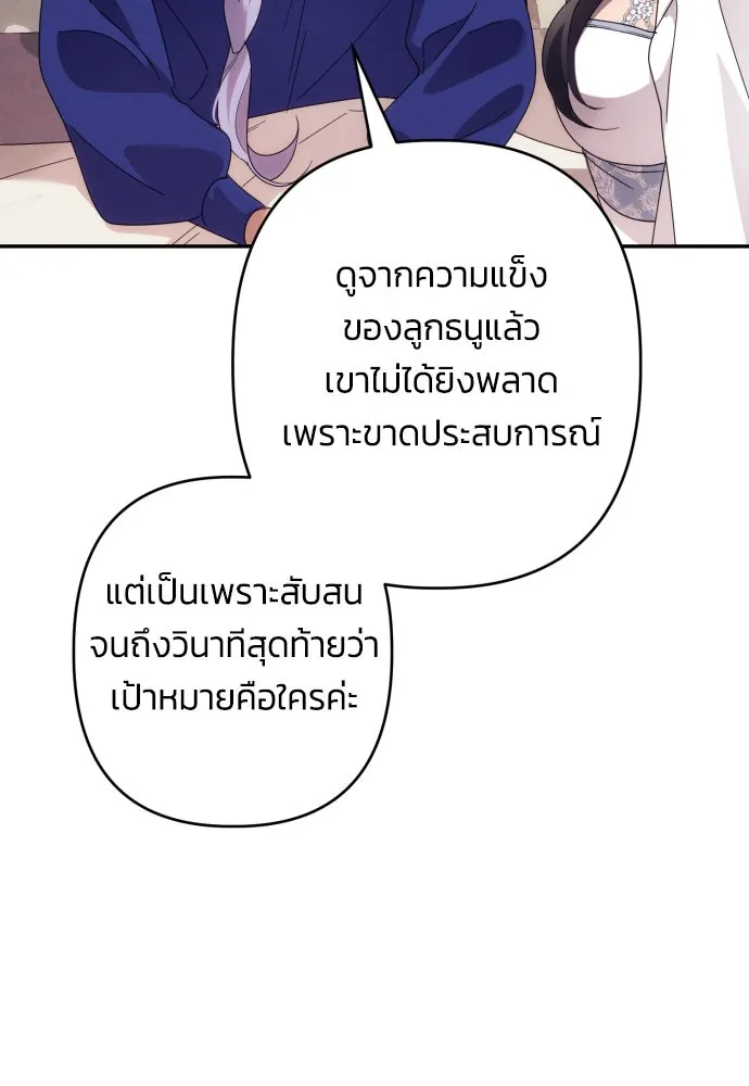 ฉันจะจีบท่านดยุกแดนเหนือ ตอนที่ 63 รูปที่ 49