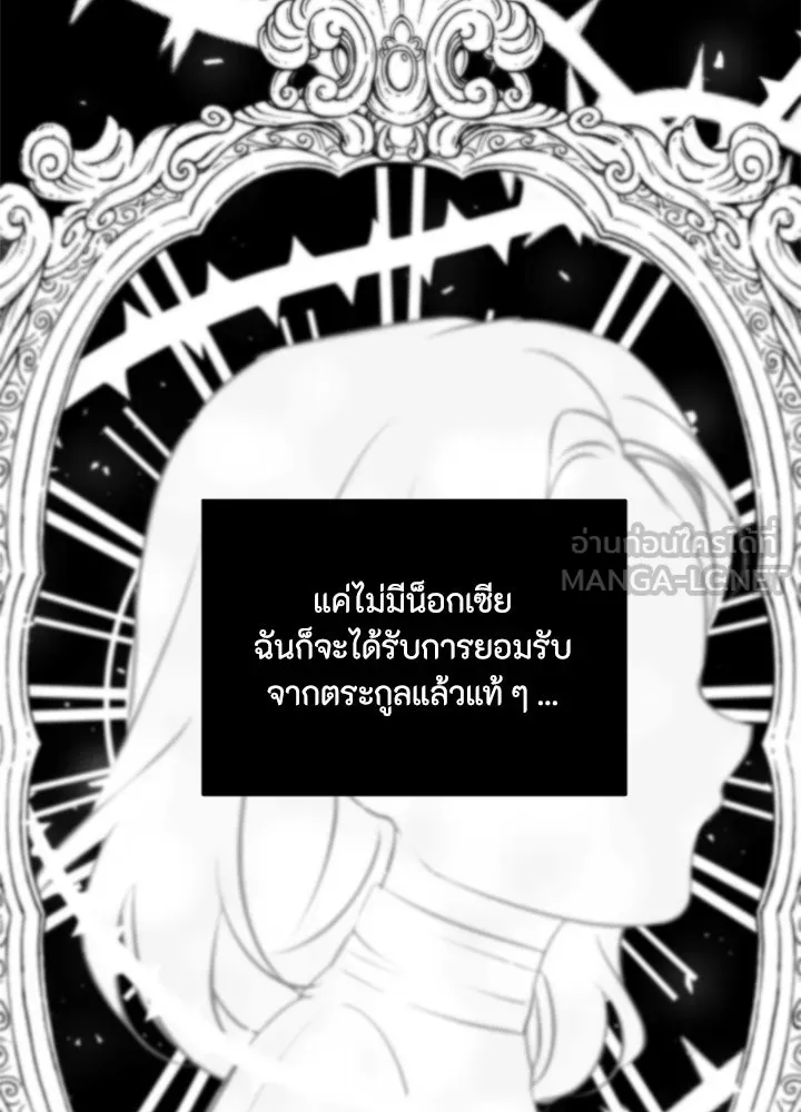 ตัวร้ายอย่างฉันขออยู่อย่างสงบ ตอนที่ 11 รูปที่ 21